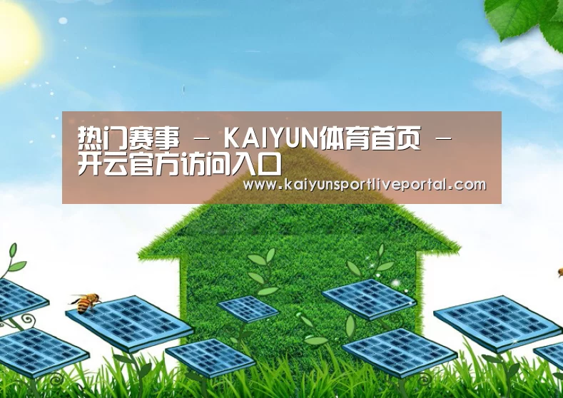 KAIYUN官网公司