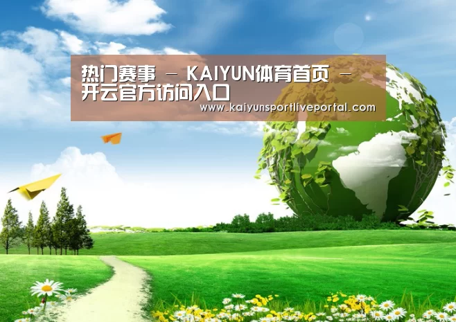 KAIYUN官网公司