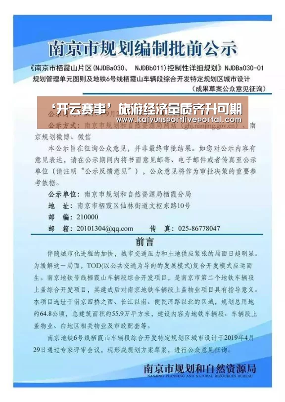 ‘开云赛事’旅游经济量质齐升可期