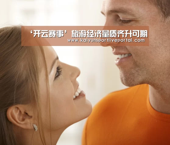 ‘开云赛事’旅游经济量质齐升可期(图2) 开云赛事