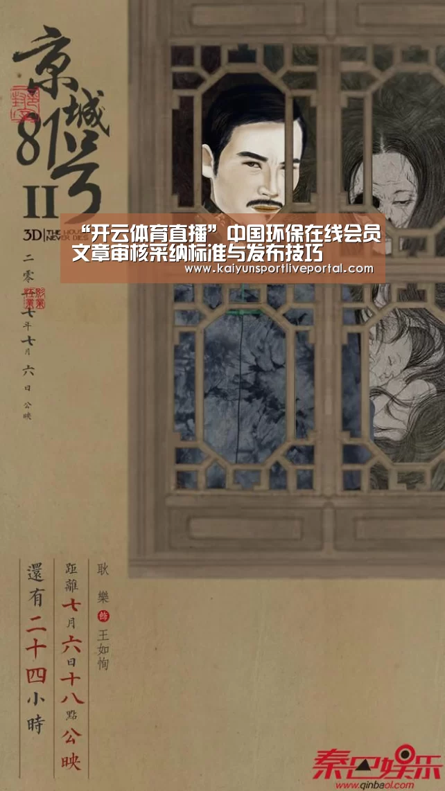 “开云体育直播”中国环保在线会员文章审核